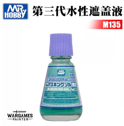 Water-soluble masking liquid